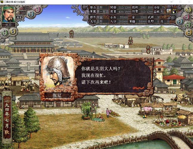 三国志8 - 历史策略单机游戏_资料库-2