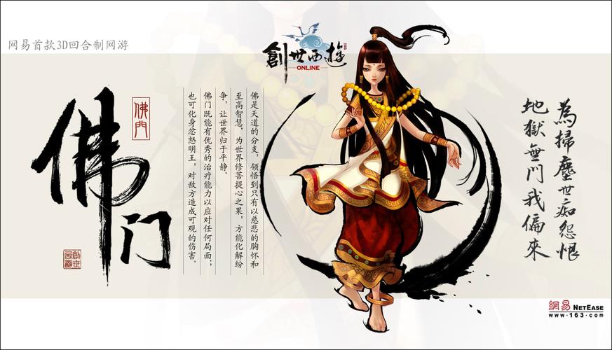 创世西游 - 回合制角色扮演网游_资料大全-3 创世西游 - 回合制角色扮演网游_资料大全-3