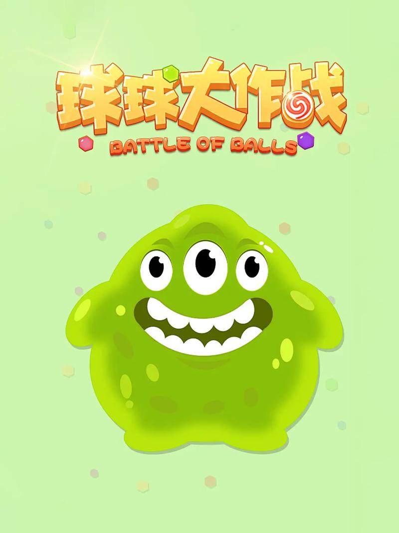 球球大作战 - 休闲竞技io手游_资料库-5 球球大作战 - 休闲竞技io手游_资料库-5