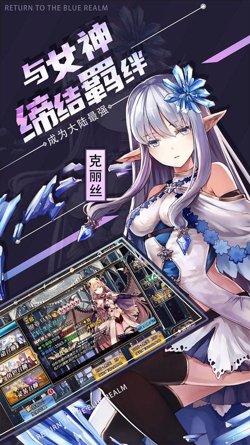 苍蓝境界 - 二次元幻想角色扮演手游_资料大全-2