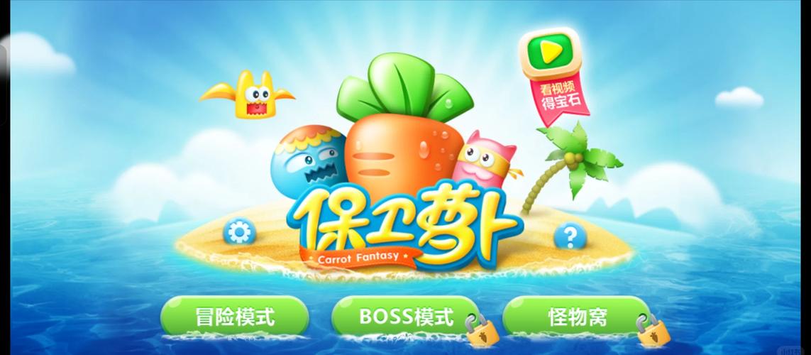 保卫萝卜 - 塔防策略休闲手游_资料大全-3