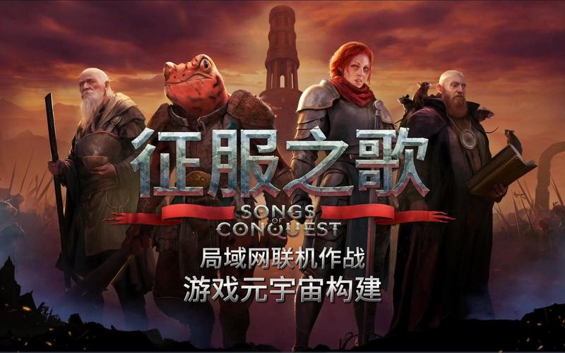 征服之歌 - 回合制策略单机游戏_资料合集-3 征服之歌 - 回合制策略单机游戏_资料合集-3