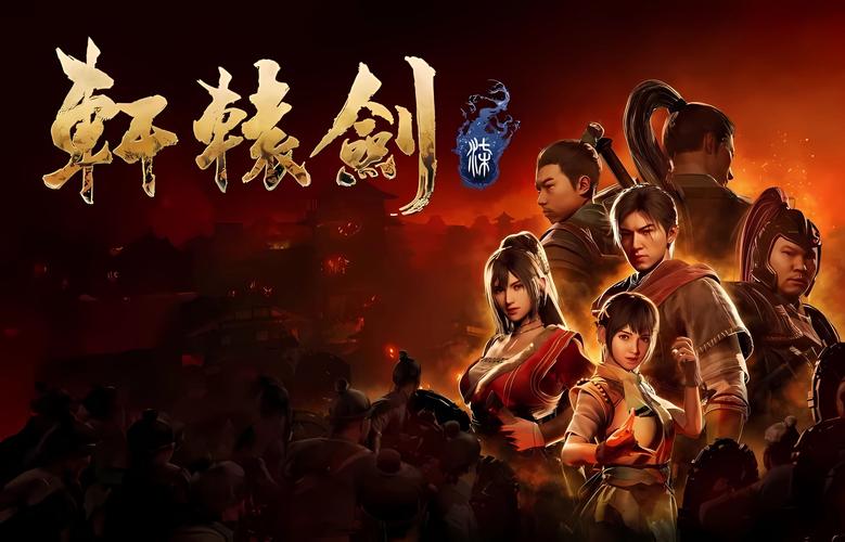 轩辕剑7 - 武侠冒险单机游戏_资料库-3