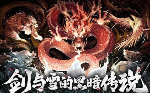 暖雪：终业 – 暗黑国风动作Roguelite手游_资料大全