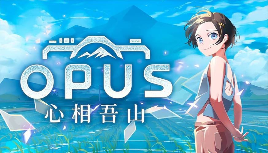 OPUS心相吾山 - 叙事冒险解谜单机游戏_百科资料-4 OPUS心相吾山 - 叙事冒险解谜单机游戏_百科资料-4