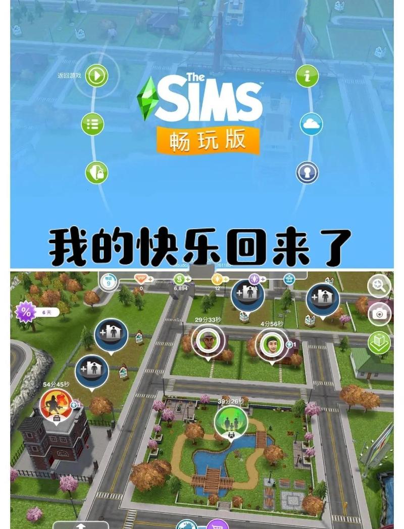 模拟人生:畅玩版 - 自由生活模拟手游_资料大全-2 模拟人生:畅玩版 - 自由生活模拟手游_资料大全-2