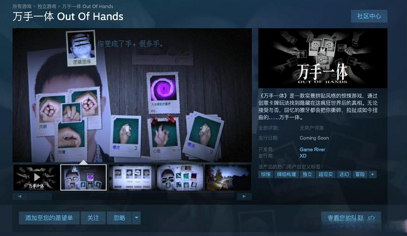 万手一体 - 恐怖解谜单机游戏_资料合集-5