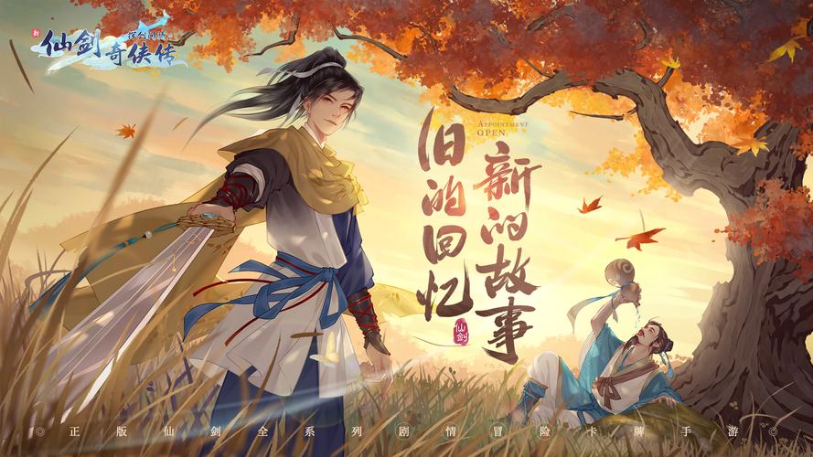 新仙剑奇侠传之挥剑问情 - 经典剧情回合制手游_资料合集-2