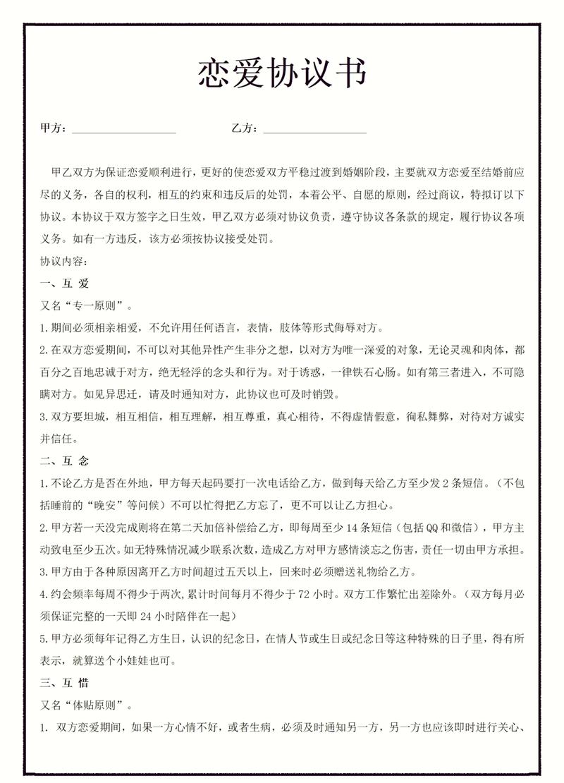 恋爱合约 - 恋爱模拟养成手游_资料合集-2