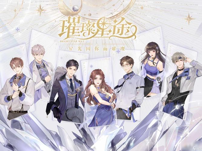 璀璨星途 - 明星养成偶像模拟手游_资料合集-1