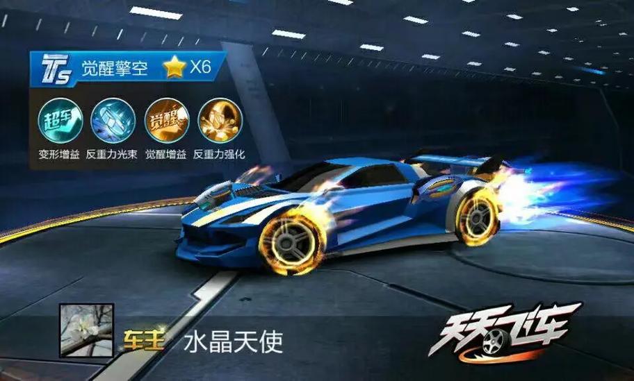 天天飞车 - 竞速漂移手游_资料大全-4