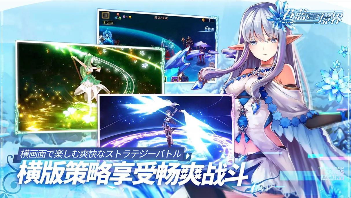 苍蓝境界 - 二次元幻想角色扮演手游_资料大全-5