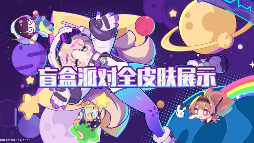 盲盒派对 - 潮玩收集休闲手游_资料库-3 盲盒派对 - 潮玩收集休闲手游_资料库-3