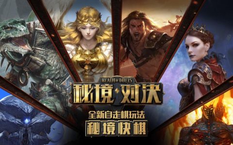 秘境对决 – 卡牌策略竞技手游_资料大全