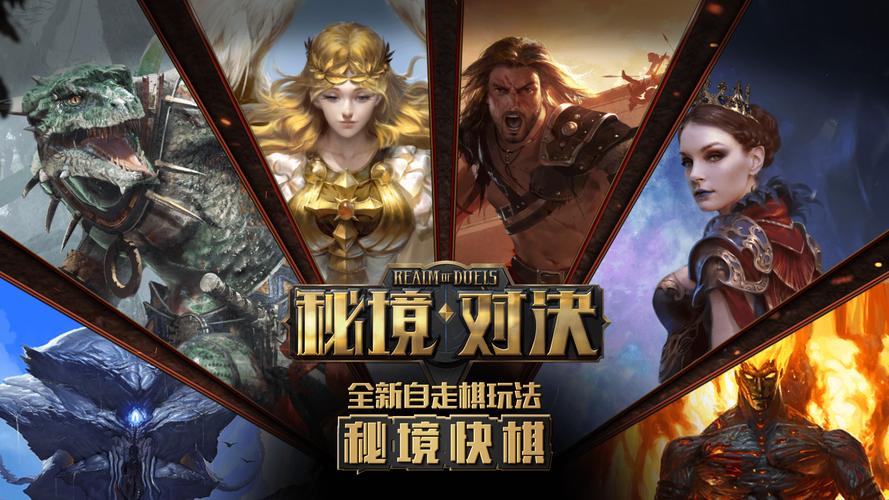 秘境对决 – 卡牌策略竞技手游_资料大全