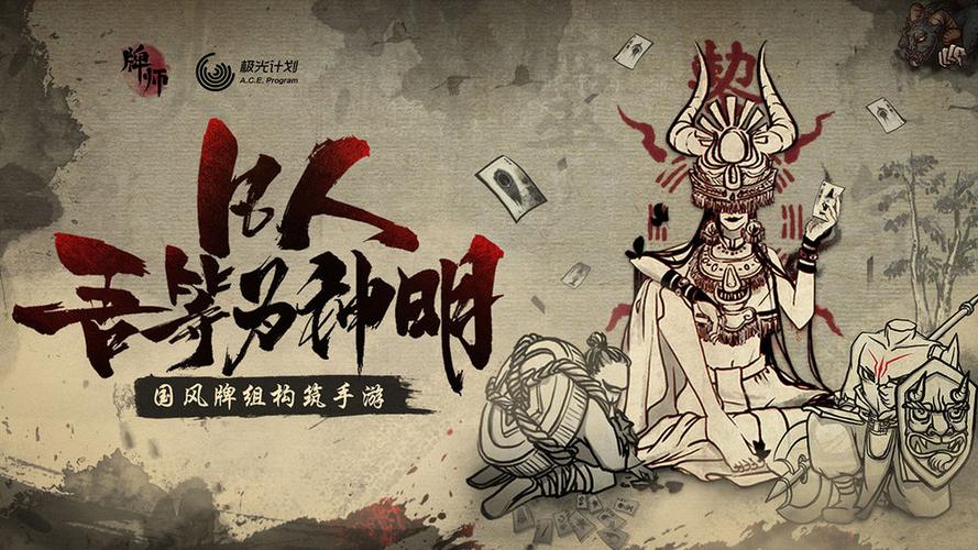 牌师 - 国风卡牌对战手游_资料大全-4 牌师 - 国风卡牌对战手游_资料大全-4
