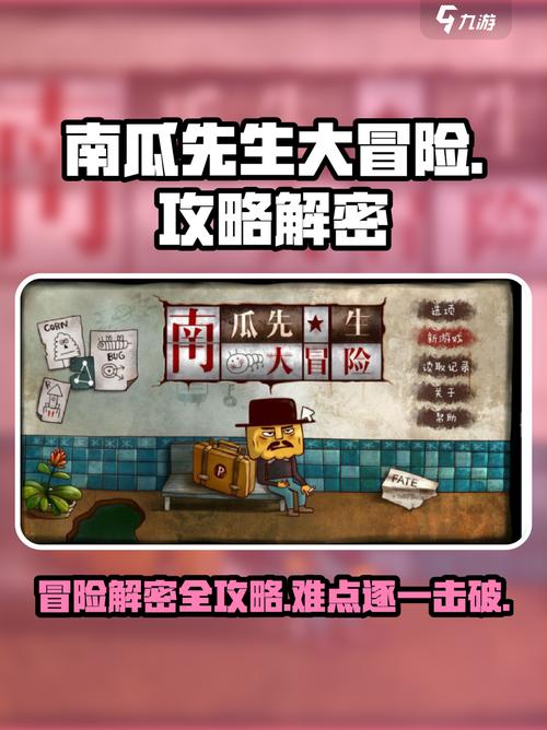 南瓜先生大冒险 - 解谜冒险单机游戏_资料大全-1 南瓜先生大冒险 - 解谜冒险单机游戏_资料大全-1
