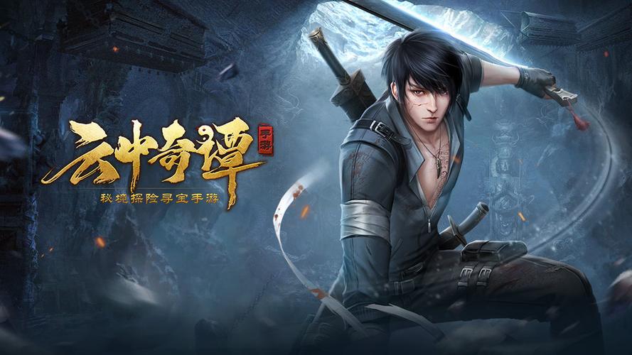 云中奇谭 - 东方幻想角色扮演手游_资料大全-3 云中奇谭 - 东方幻想角色扮演手游_资料大全-3