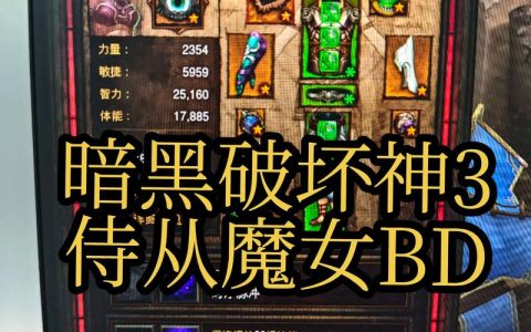 暗黑破坏神3 – 暗黑动作角色扮演单机游戏_资料大全