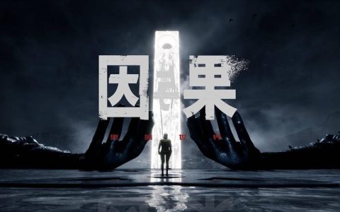 黑暗世界：因与果 – 克苏鲁心理恐怖单机游戏_资料大全