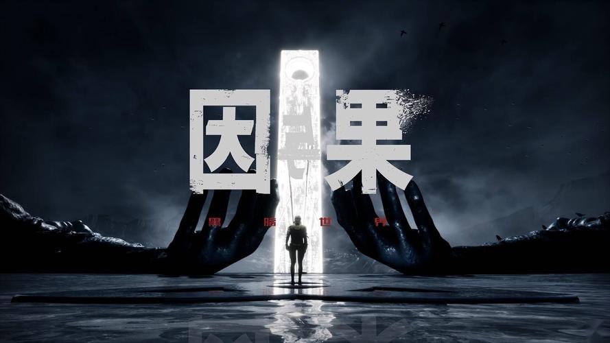 黑暗世界:因与果 - 克苏鲁心理恐怖单机游戏_资料大全-1 黑暗世界:因与果 - 克苏鲁心理恐怖单机游戏_资料大全-1