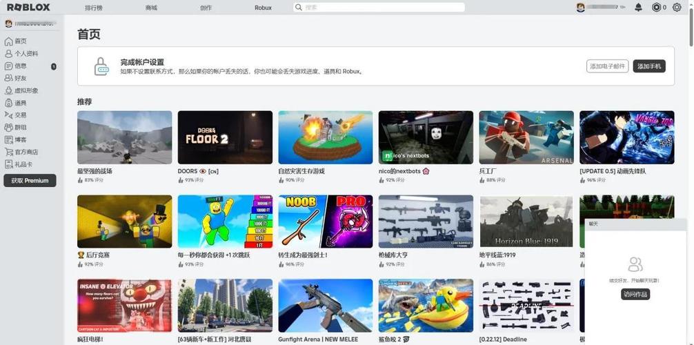 Roblox - 沙盒创意多人在线游戏_资料大全-4 Roblox - 沙盒创意多人在线游戏_资料大全-4