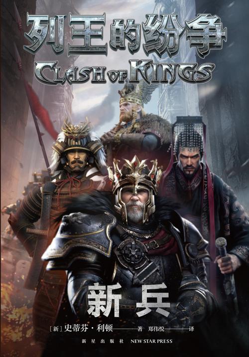 列王的纷争 - 策略战争SLG手游_资料大全-4 列王的纷争 - 策略战争SLG手游_资料大全-4
