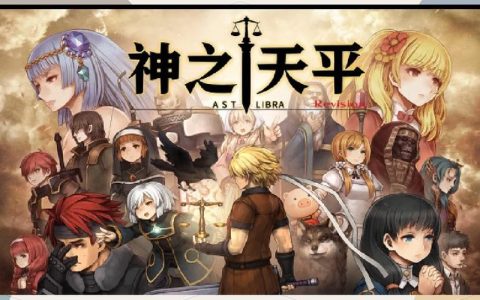 神之天平 – 日式ARPG单机游戏_资料库
