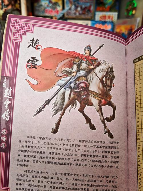 三国赵云传 - 三国动作角色扮演单机游戏_资料大全-3 三国赵云传 - 三国动作角色扮演单机游戏_资料大全-3
