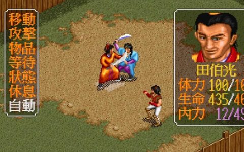 金庸群侠传 – 武侠角色扮演单机游戏_资料合集