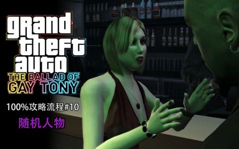 GTA：夜生活之曲 – 开放世界犯罪动作单机游戏_资料大全