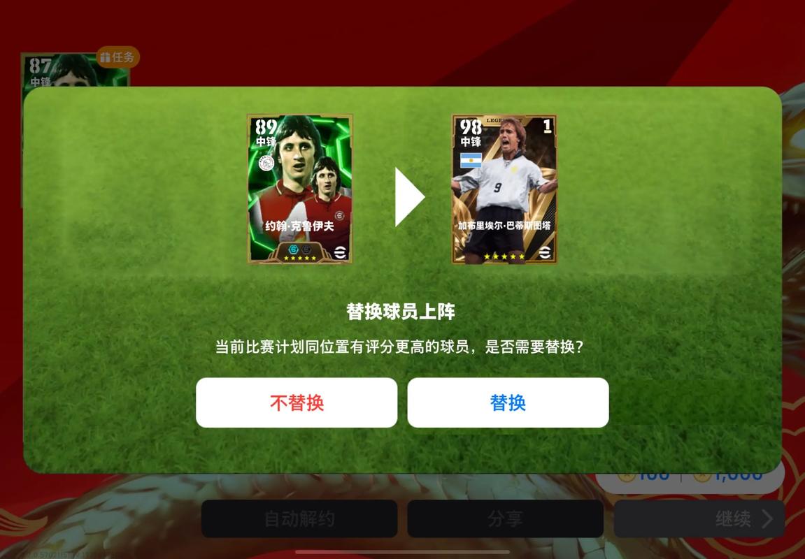 实况足球 - 真实足球模拟竞技手游_资料大全-2