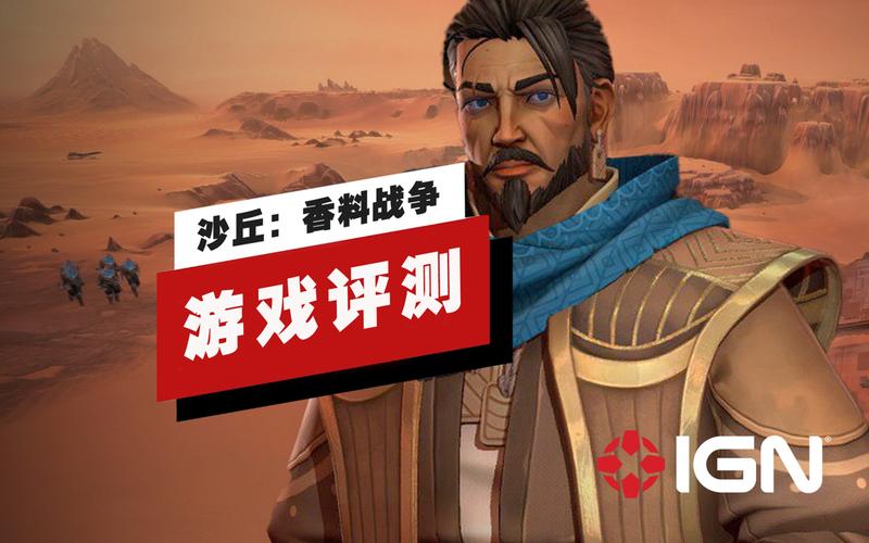 沙丘：香料战争 - 4X策略即时战略单机游戏_资料大全-5