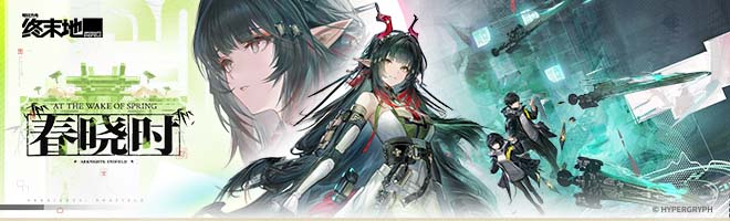 明日方舟：终末地 - 3D即时策略角色扮演手游_资料合集-1