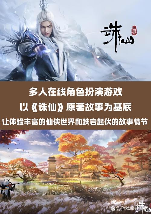 诛仙世界 - 仙侠MMORPG网游_资料库-4