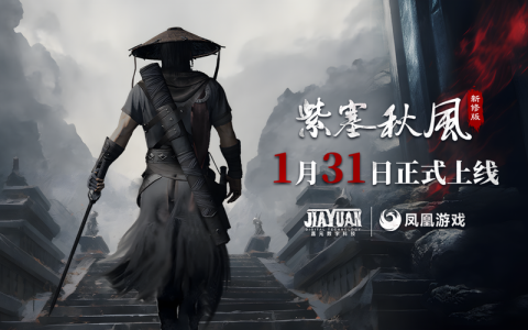 紫塞秋风 – 武侠动作角色扮演单机游戏_资料大全