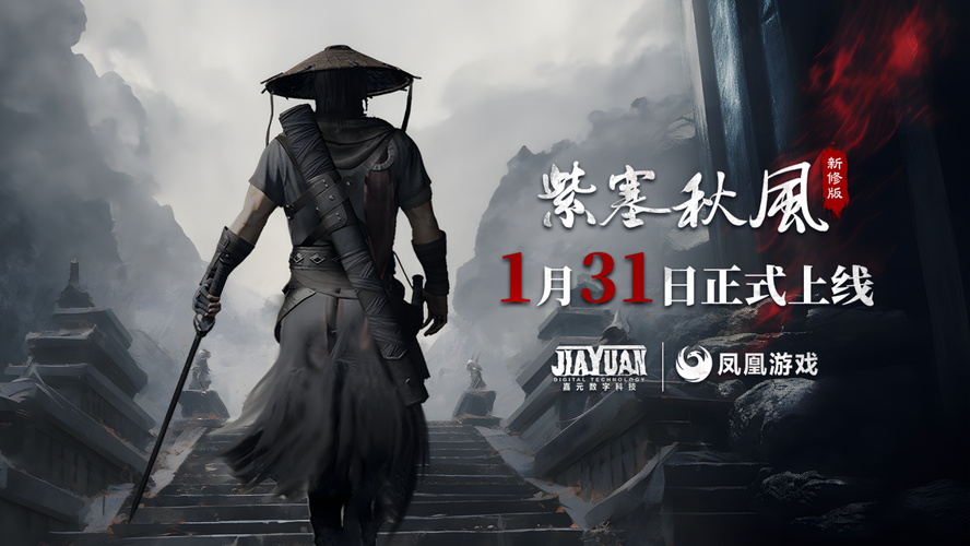 紫塞秋风 - 武侠动作角色扮演单机游戏_资料大全-1