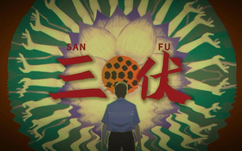 三伏 - 中式悬疑解谜单机游戏_百科资料-5 三伏 - 中式悬疑解谜单机游戏_百科资料-5