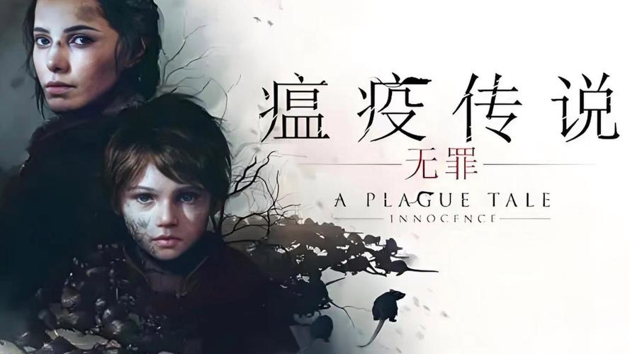 瘟疫传说：无罪 - 潜行冒险动作单机游戏_资料大全-4