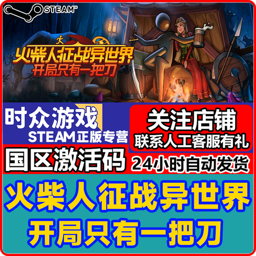 火柴人征战异世界 - 异界冒险策略手游_资料合集-4