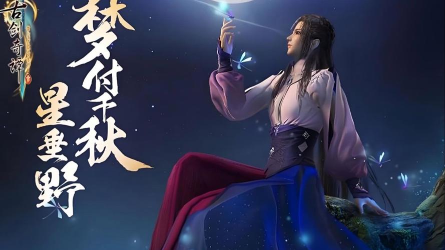 古剑奇谭3 - 仙侠角色扮演单机游戏_资料库-3
