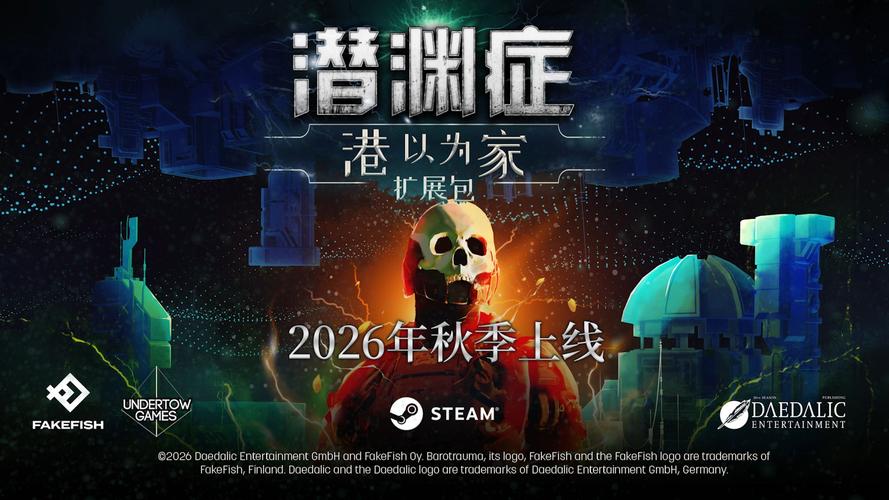 潜渊症:港以为家 - 深海生存恐怖单机游戏_资料大全-1 潜渊症:港以为家 - 深海生存恐怖单机游戏_资料大全-1