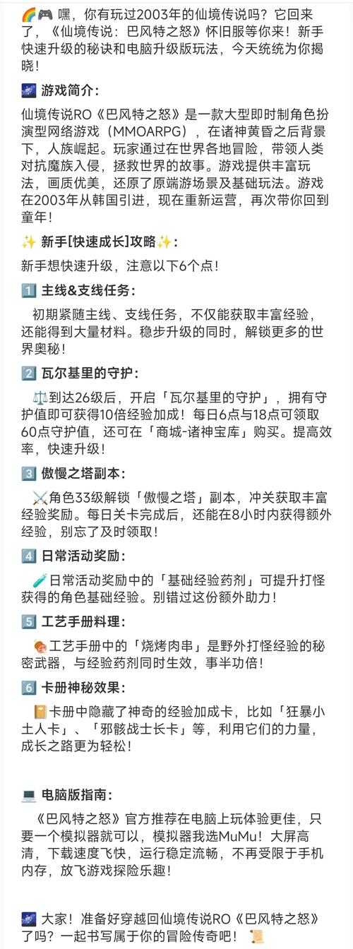 仙境传说 - 经典Q版角色扮演网游_资料合集-5 仙境传说 - 经典Q版角色扮演网游_资料合集-5