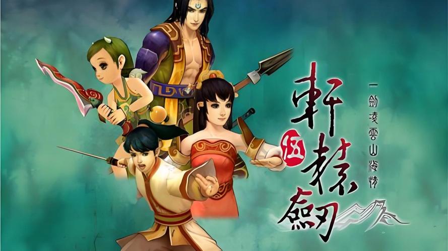 轩辕剑伍：一剑凌云山海情 - 神话武侠角色扮演单机游戏_资料大全-1