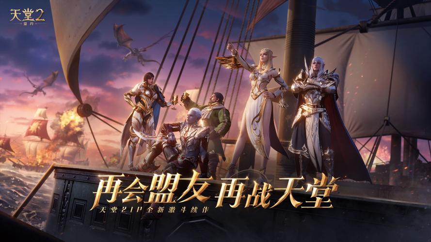天堂2:盟约 - 大型多人在线角色扮演网游_资料库-3 天堂2:盟约 - 大型多人在线角色扮演网游_资料库-3