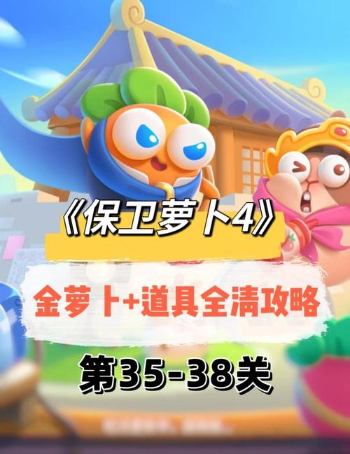 保卫萝卜4 - 塔防策略休闲手游_资料大全-5 保卫萝卜4 - 塔防策略休闲手游_资料大全-5