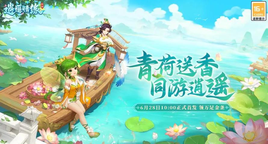 逍遥情缘 - Q版回合制角色扮演网游_资料大全-3