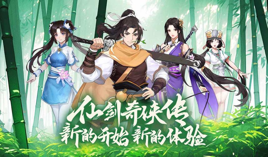 仙剑奇侠传:新的开始 - 经典仙侠角色扮演手游_资料大全-3 仙剑奇侠传:新的开始 - 经典仙侠角色扮演手游_资料大全-3