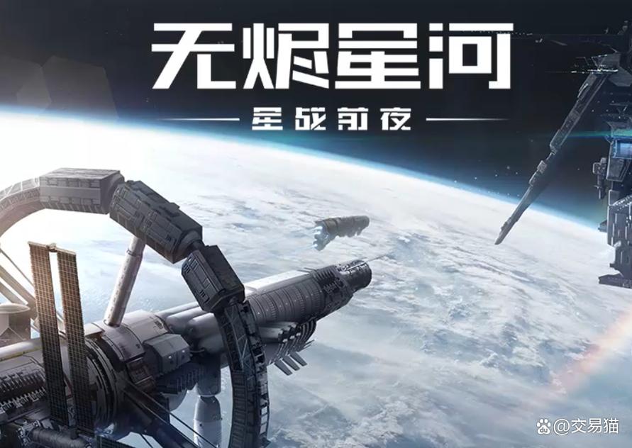 EVE星战前夜:无烬星河 - 星战沙盒MMO手游_资料大全-4 EVE星战前夜:无烬星河 - 星战沙盒MMO手游_资料大全-4