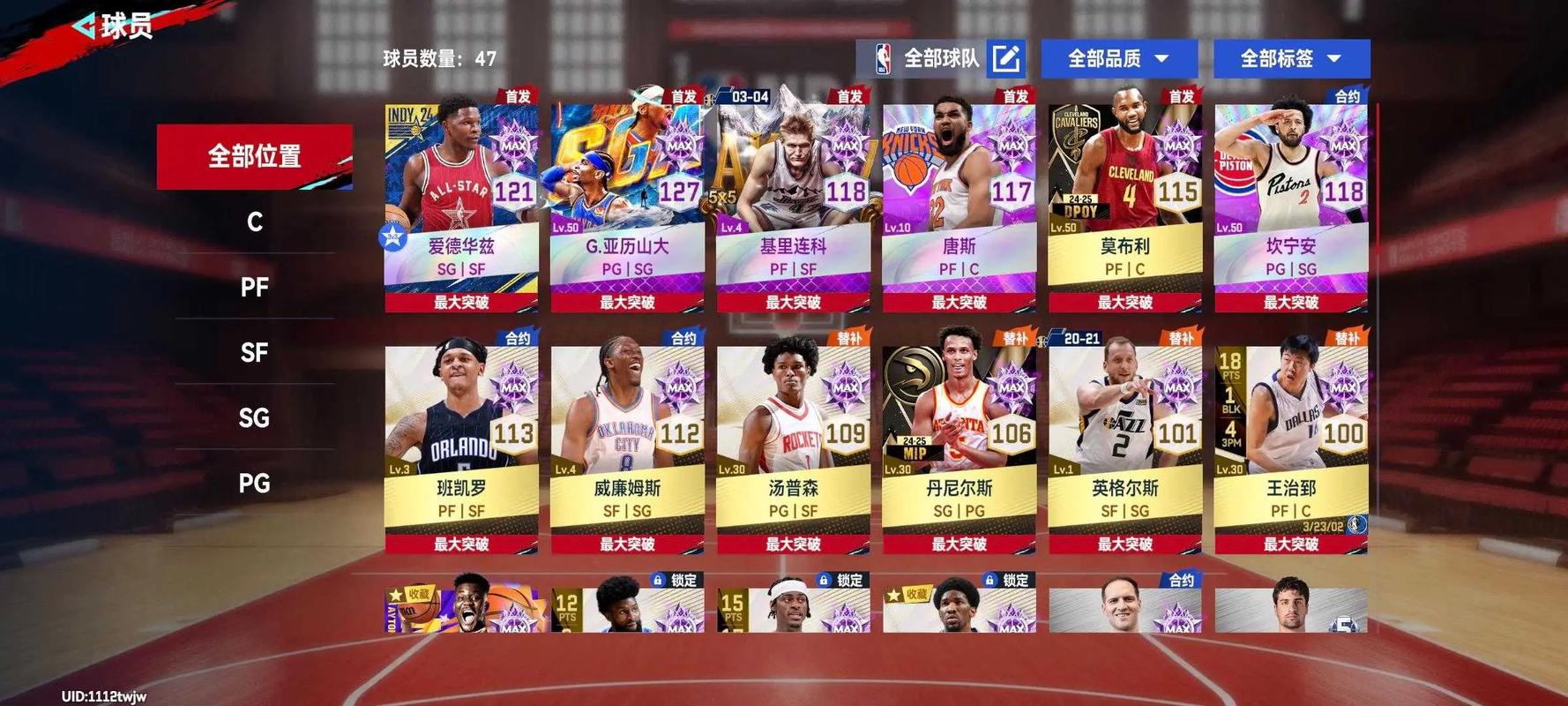 美职篮巅峰对决 - NBA篮球竞技手游_资料大全-3